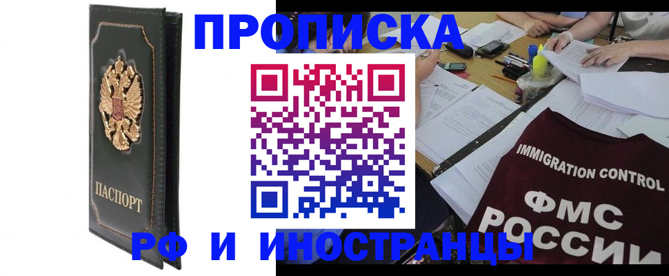 прописка штамп в Порхове