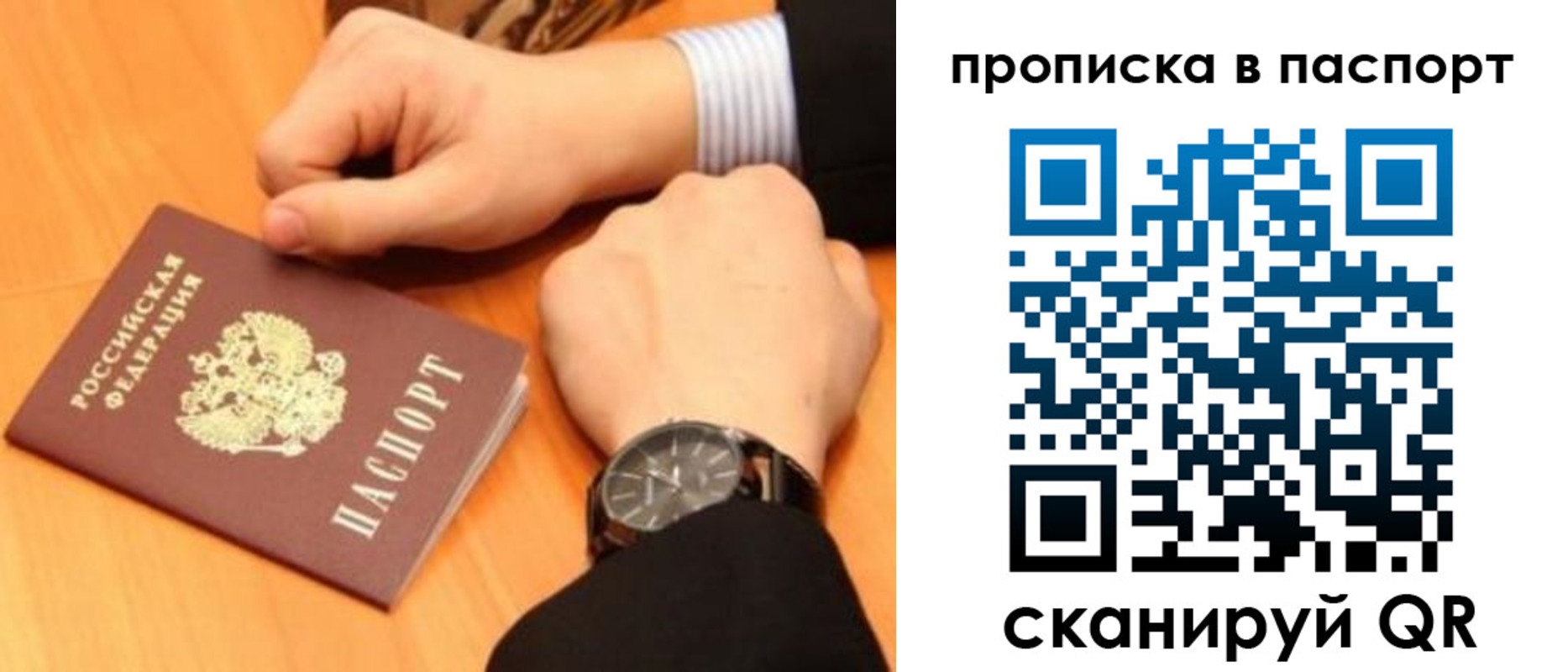 купить прописку в Порхове